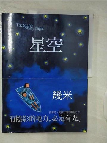 【書寶二手書T6／繪本_E6B】星空_幾米