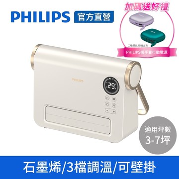 【Philips 飛利浦】石墨烯壁掛暖風機/陶磁居浴兩用電暖器-可遙控(AHR3126FX) 加碼送PHILIPS 暖手寶行動電源