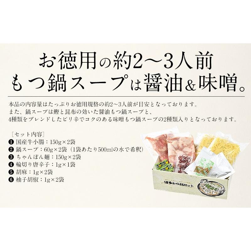 もつ鍋 取り寄せ 博多 もつ鍋セ ット 2〜3人前 スープ選択（醤油＆味噌）牛もつ鍋 博多もつ 2人前 3人前 鍋セット 博多もつなべ 福岡 もつなべ 鍋  冬ギフト