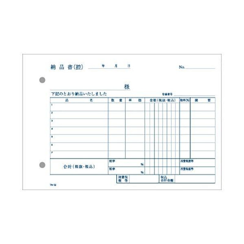 まとめ) TANOSEE 合計請求書 B6ヨコ型 2枚複写 ノーカーボン 50組 1