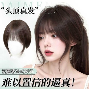【KEKE】劉海 假髮片 女 頭頂 增髮量 透氣 無痕 高顱頂 仿真 自然頭皮 輕盈舒適 超輕薄 修顔 法式 假劉海