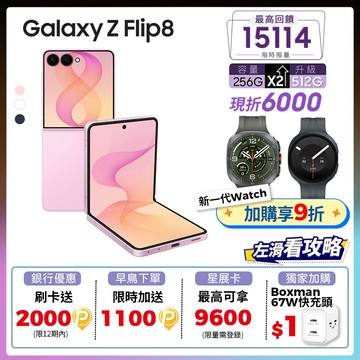 Samsung Galaxy Z Flip8 (12G/512G)