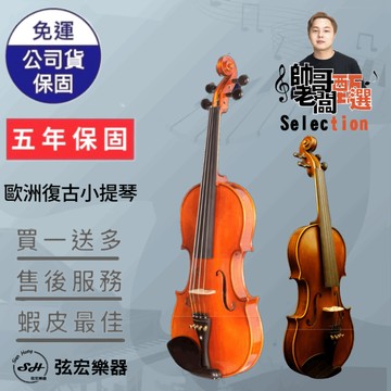 【五年保固實體門市出貨】【帥哥老闆甄選】歐洲復古小提琴 小提琴 雲山木面板 楓木側背板  烏木拉弦板