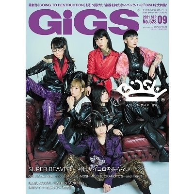 GiGS 2021年 9月号