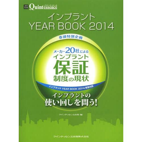 インプラントYEAR BOOK