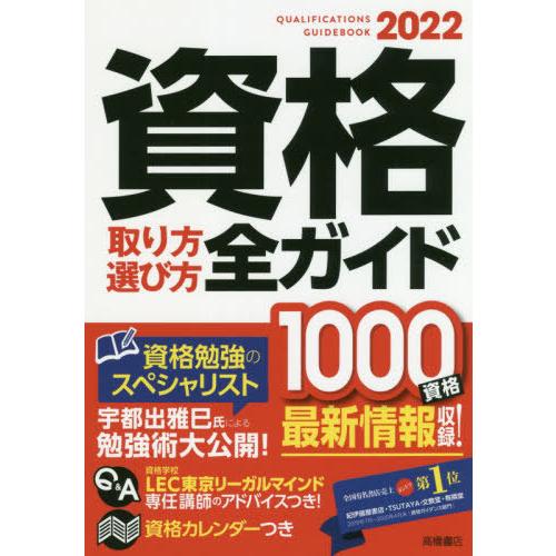 2022年版 資格取り方選び方全ガイド