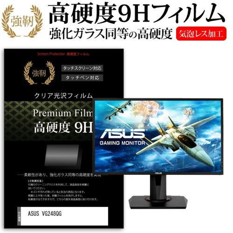 ASUS VG248QG (24インチ) 保護 フィルム カバー シート 強化ガラスと