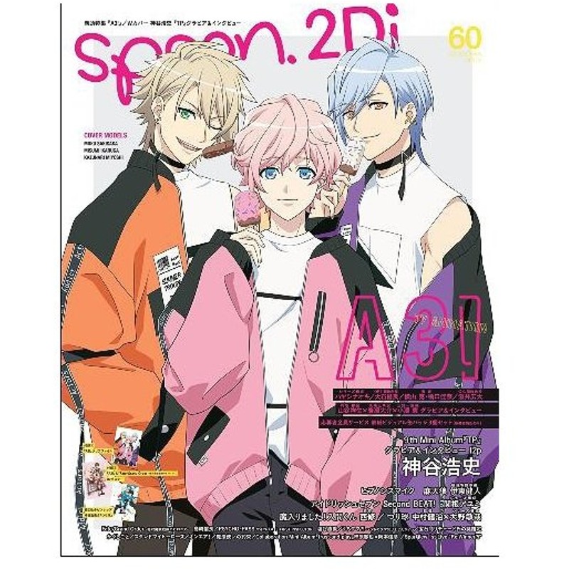 書籍とのゆうメール同梱不可 本 雑誌 Spoon 2di Vol 60 W表紙 ポスター Tvアニメ A3 夏組 神谷浩史 付録 A3 クリアファイル Fa 通販 Lineポイント最大0 5 Get Lineショッピング