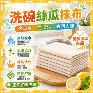 HAUO✨強力去污 天然老絲瓜抹布✨吸水抹布 廚房抹布 懶人抹布 抽取式抹布 拋棄式抹布 免洗抹布 菜瓜布不沾油 不掉毛