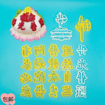 王大蜜同款佛貢品饅頭模具蓮花造型古傳承面食佛光普照字體磨具花