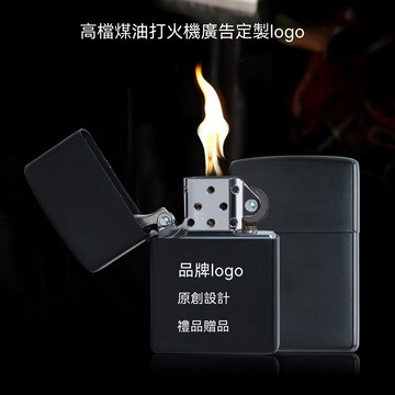 廠傢煤油打火機激光彩印廣告製定logo 免費排版黑泳白色漆冰麵