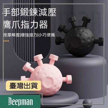 🔥臺灣出貨🔥公司貨✅可開發票 專業級五指訓練器手指頭器指力訓練按壓球握力球手腕握力器