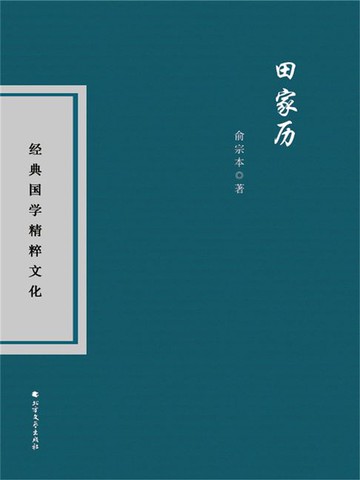 【電子書】田家历