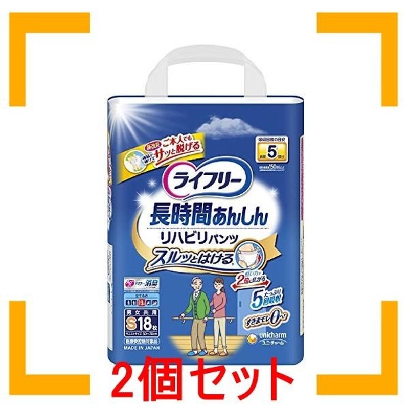 まとめ買い ユニチャーム ライフリー パンツタイプ リハビリパンツ Sサイズ 18枚 5回吸収 【立てる方】 2個セット 通販  LINEポイント最大0.5%GET | LINEショッピング