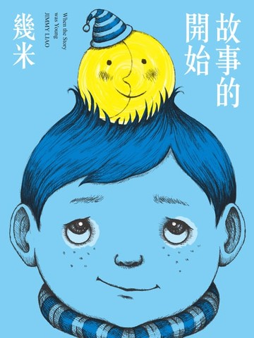 【電子書】故事的開始（新版）