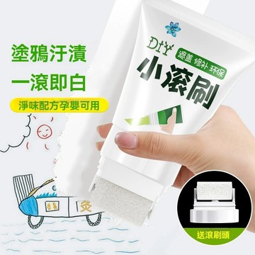 牆面修補膏 塗鴉牆面膏 牆面小滾刷 牆面遮蓋膏 小滾筒膏 牆面修補 補牆漆 牆面修補漆 牆面膏 牆面小滾刷 牆面修補刷