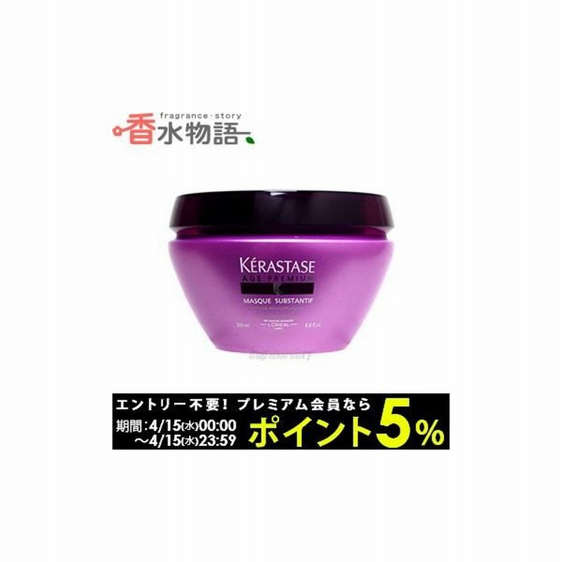 ケラスターゼ Kerastase Ap マスク エイジプレミアム 0g ヘアトリートメント Hs Nas 通販 Lineポイント最大0 5 Get Lineショッピング