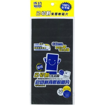 Success成功 21317 已切割背膠軟磁片(2*3)