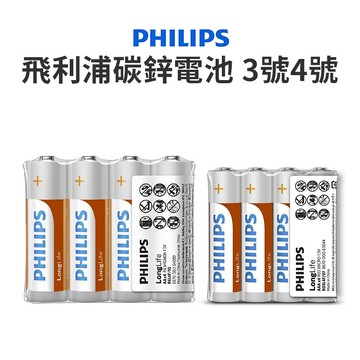 joekiphilips 碳鋅電池3/ 4號電池賣場 飛利浦電池 飛利浦 碳鋅dz0015
