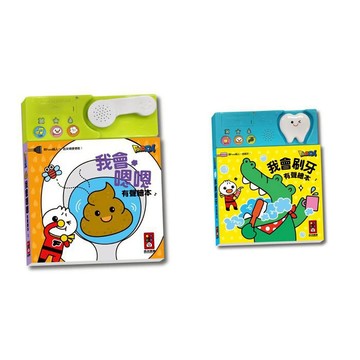 愛孩子 風車 我會嗯嗯有聲繪本*新版* 我會刷牙有聲繪本*新版*