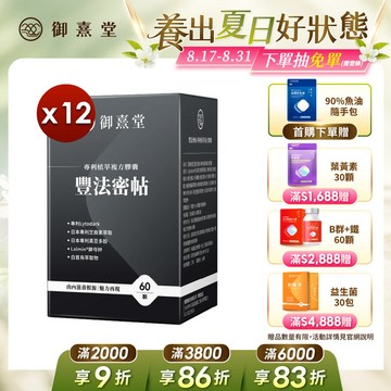 豐法密帖 專利植萃複方膠囊（60顆）【12盒】