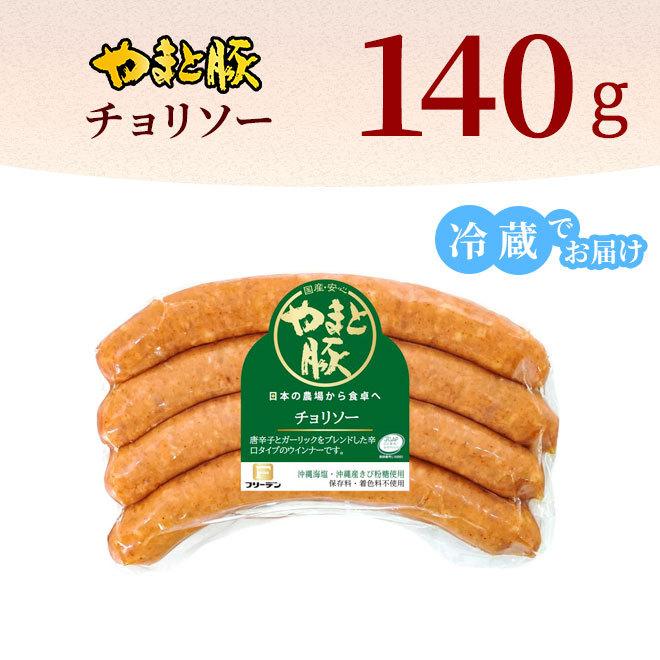 やまと豚 チョリソー 140g [冷蔵] ウインナー ウィンナー ウインナーソーセージ ソーセージ 肉 お肉 ギフト お取り寄せグルメ おつまみ 食べ物 内祝い