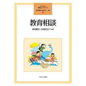 教育相談 森田健宏 吉田佐治子