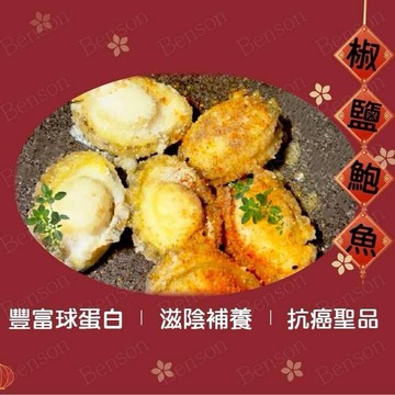 熟凍 帶殼鮑魚 年菜 鮑魚 1kg 火鍋 聚會  全家799免運 ［誠實討海人］
