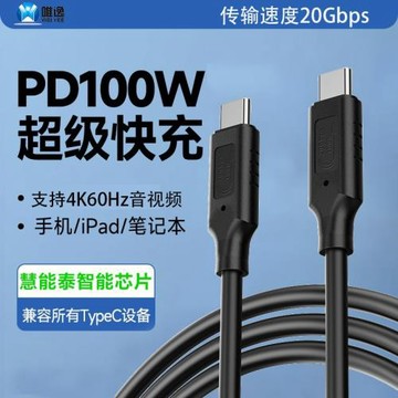 typec全功能數據線20G100W適用蘋果雙type-c手機筆記本快充高速線