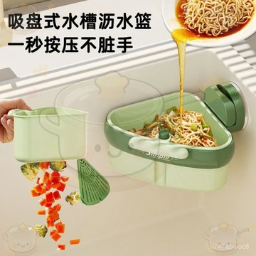 🔥免運🔥 水槽瀝水籃 水龍頭掛籃 廚房倒剩飯茶葉不臟手過濾網 洗碗海綿收納籃