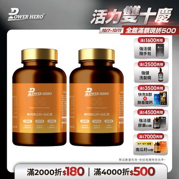 【買一送一】水溶性專利南瓜籽＋茄紅素（60顆/盒．共2盒）