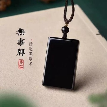 天然黑曜石吊墜黑水晶掛件女項鏈飾品情侶禮物男士無事牌掛墜