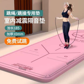 跳繩減震隔音墊子室內家用防滑靜音瑜伽健身專業加厚加長防震地墊