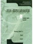 哲瑞‧雷恩的最後探索[二手書_普通]