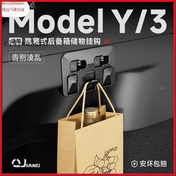 特斯拉改裝 Tesla 改裝 配件 内飾改裝 Tesla配件 適用於特斯拉ModelY/3後備箱掛鉤摺疊側邊按鍵車載內飾