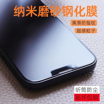 磨砂霧面適用蘋果17手機膜iPhone15plus電競鋼化膜14不反光13mini啞光16防指紋12ProMax防手汗12mimi游戲貼膜