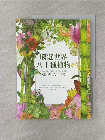 【書寶二手書T1／動植物_Y8J】環遊世界八十種植物_強納生．德洛里,  杜蘊慧