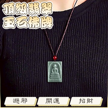 翡翠項鍊 天然翡翠 頂級翡翠 無相佛 泰國佛像 玉項鍊 玉石 吊墜 掛件 項鍊 崇笛佛牌 男女通用 029