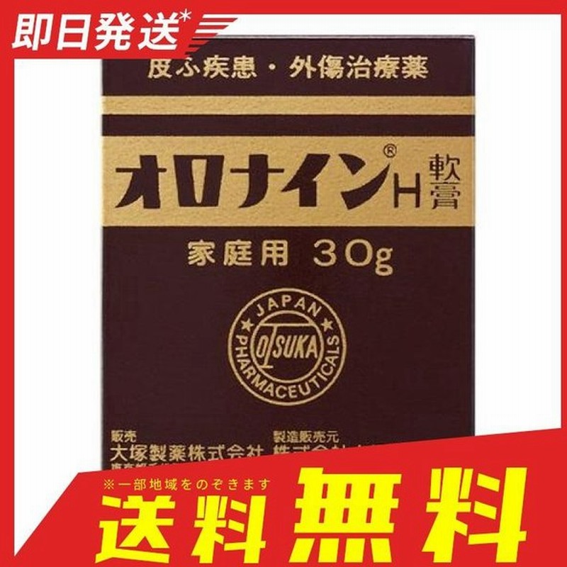 オロナインh軟膏 30g ジャー 傷薬 塗り薬 ニキビ 吹き出物 火傷 あかぎれ 市販 皮膚疾患 外傷治療薬 1個 第２類医薬品 通販 Lineポイント最大0 5 Get Lineショッピング