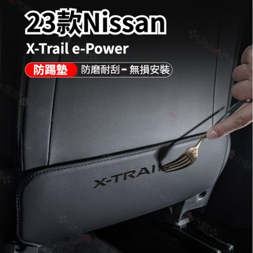 nissan X-Trail 輕油電 e-Power T33 防踢墊 椅背防踢墊 汽車防踢墊 汽車後座墊 皮革防踢墊
