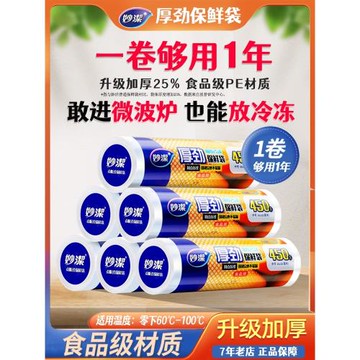 妙潔保鮮袋食品級家用加厚大卷廚房塑料袋冰箱微波爐耐高溫食品袋