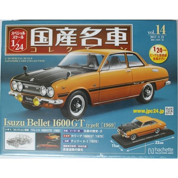 新品】スペシャルスケール1/24国産名車コレクション(14)いすずべレット 