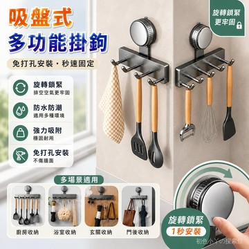 廚房掛鉤 鍋鏟勺子收納 吸盤掛鉤 真空掛鉤 無痕粘鉤 衛生間掛鉤 浴室掛鉤 免打孔掛鉤 門後掛鉤 免釘掛鉤 聯排吸盤掛鉤
