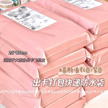 ins奶茶色淡粉色快遞袋禮物飛機盒打包袋環保打包防水耐磨自粘袋 ZPHN