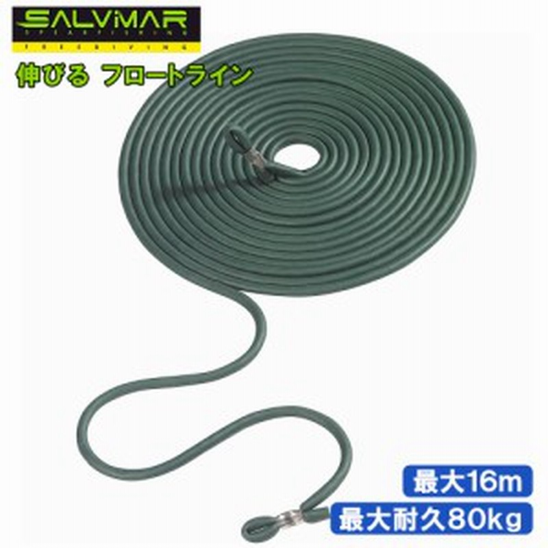 Salvimar サルビマー 伸縮 フロートライン バンジーテック 3 25m 銛 手銛 スピアフィッシング 魚突き モリ 魚 突き チョッキ ヤス 素潜り 通販 Lineポイント最大1 0 Get Lineショッピング