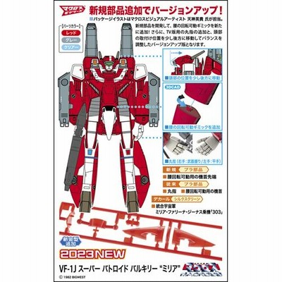 松様☆専用 H-4967834658820 ハセガワ 1／72 VF-1J スーパー バトロイド