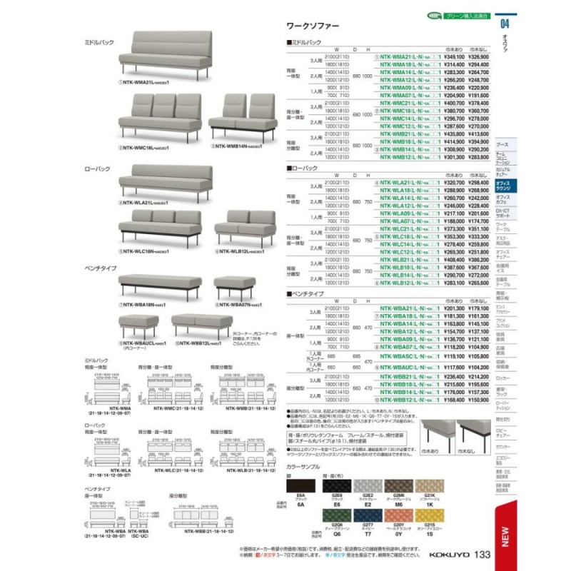 ソファ オスファ ワークタイプ ロー背分 NTK-WLC18L-6A1K1K1 送料無料 コクヨ kokuyo 通販  LINEポイント最大0.5%GET LINEショッピング