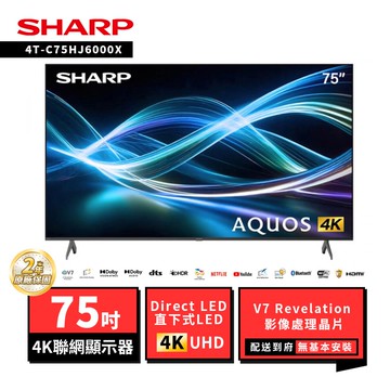 【SHARP 夏普】SHARP 夏普 75型4T-C75HJ6000X AQUOS LED 4K Google TV聯網顯示器