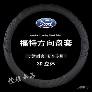 福特 專用方向盤套 Kuga/Ranger/Focus/Mondeo/FIesta/MK2/MK3/MK4防滑套 車把套