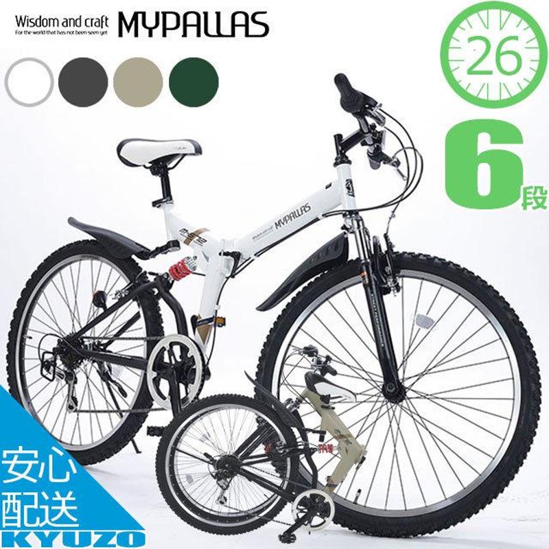 MYPALLAS マイパラス M-672 AVENTURE EDITION 折りたたみ自転車 26インチ マウンテンバイク ATB MTB 自転車  変速 6段ギア 折り畳み 折畳 シマノ 本体 | LINEブランドカタログ